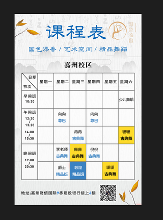 白色古风简约瑜伽课程表