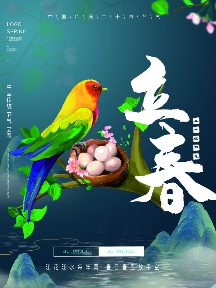 24节气立春春季新春春天海报模板PSD分层设计素材源文件模板