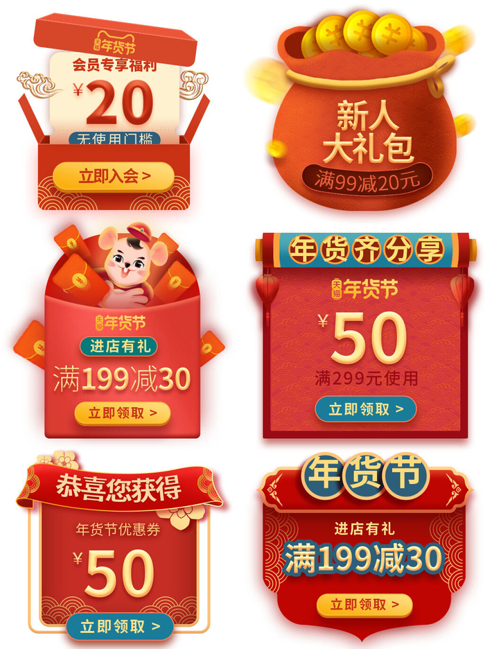 电商年货节促销活动优惠券直播侧边悬浮导航弹窗胶囊图PS设计素材
