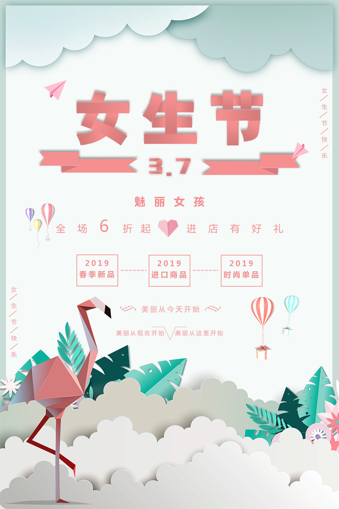 三八妇女节女神节海报psd模版下载
