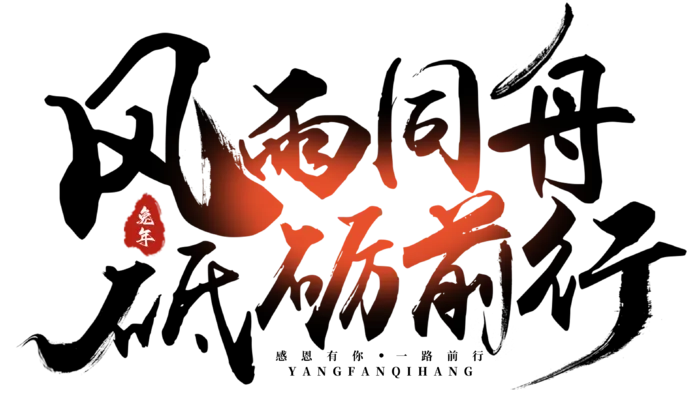 艺术字免抠素材