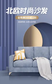时尚沙发直播间电商促销海报