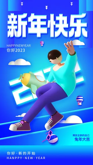 2023兔年大吉海报