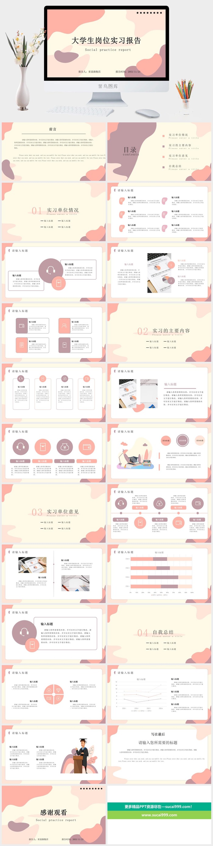 岗位实习PPT模板