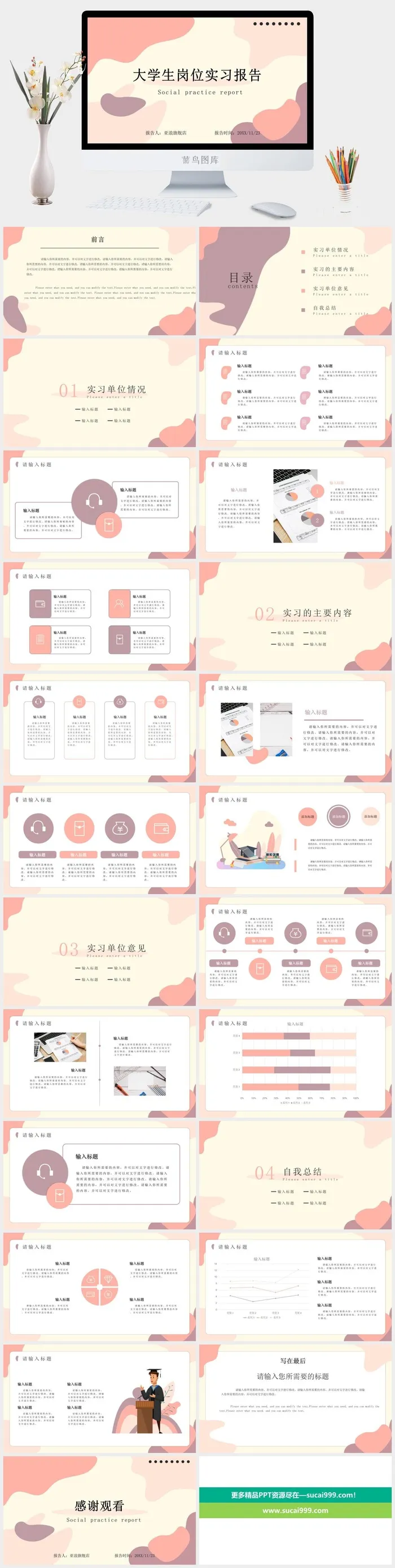 岗位实习PPT模板