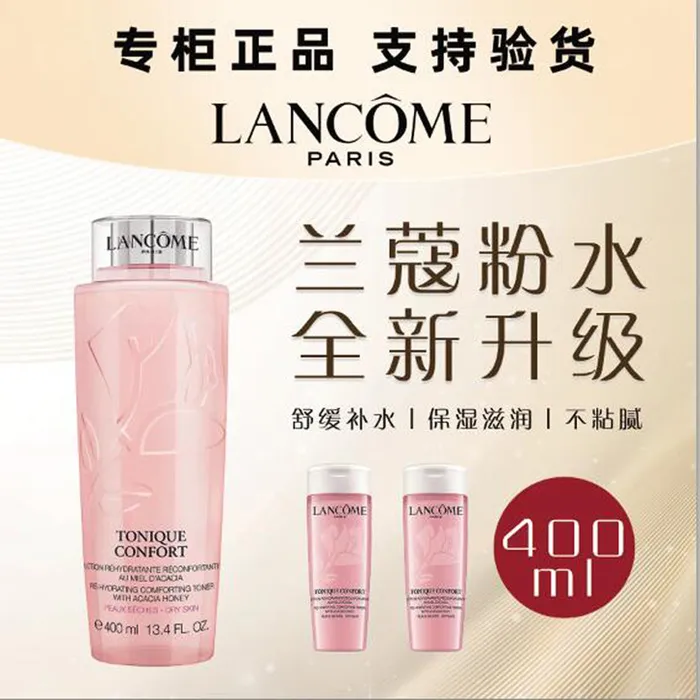 兰蔻化妆品psd模版下载