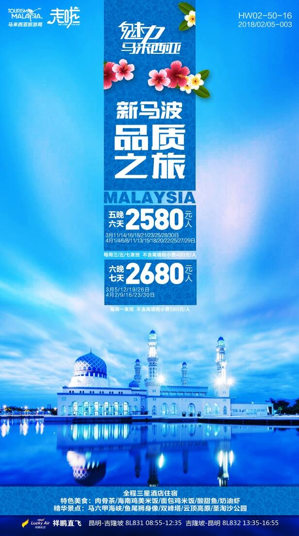 新马波品质之旅图片