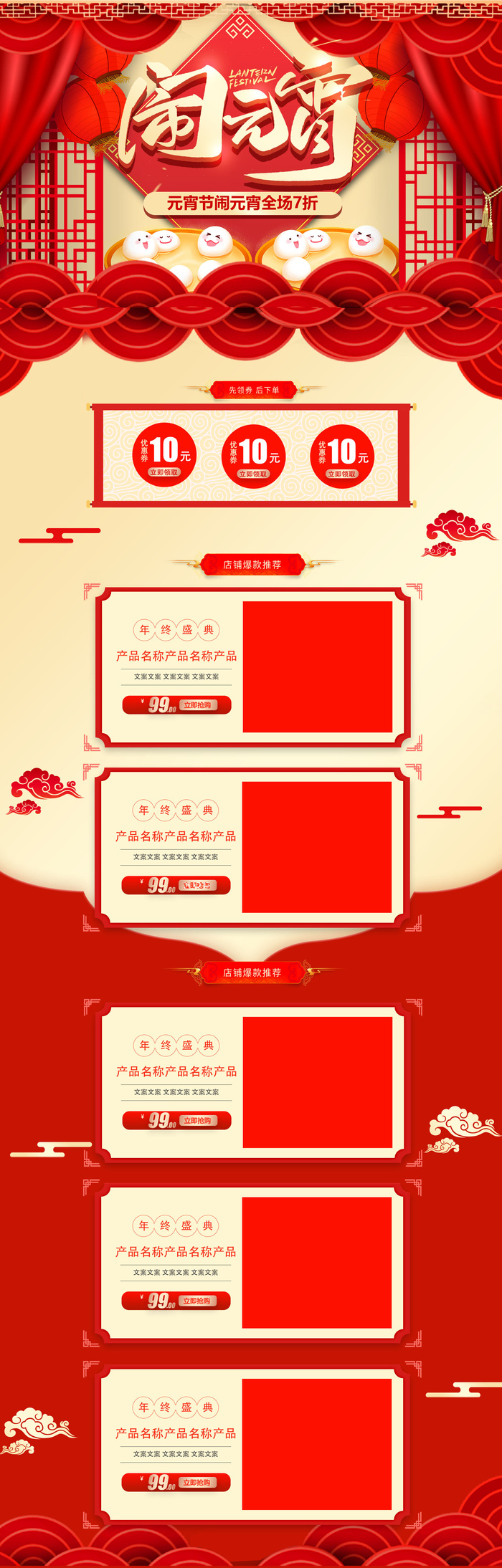 元宵节网页电商详情页首页网页闹元宵节日促销活动设计模板素材psd模版下载