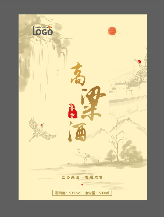 高粱酒白酒不干胶标签贴纸