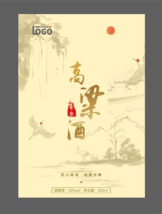 高粱酒白酒不干胶标签贴纸