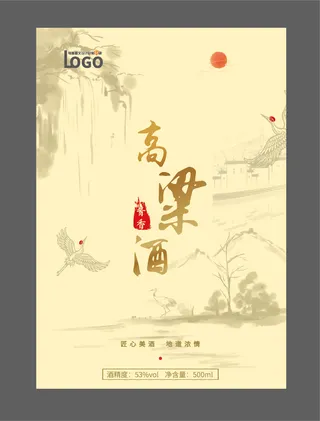 高粱酒白酒不干胶标签贴纸