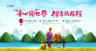端午节活动背景