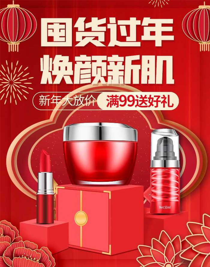 2022年货节展板海报psd模板囤货过年焕颜新肌