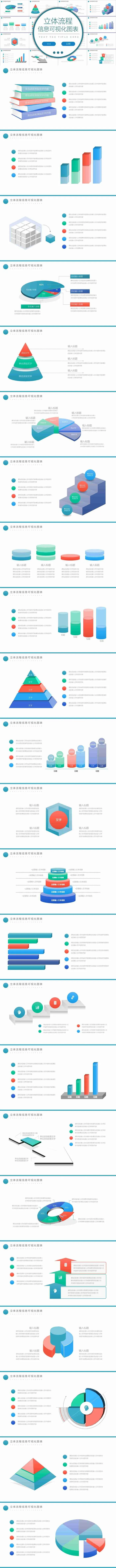 彩色立体流程图信息可视化图表ppt模板