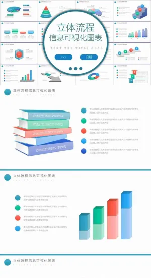 彩色立体流程图信息可视化图表ppt模板