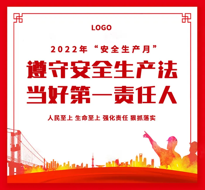 红色安全生产月朋友圈海报psd模版下载