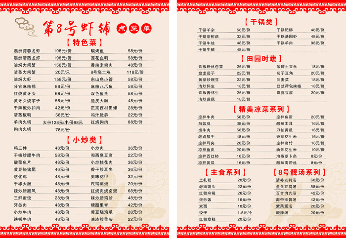 高档菜谱菜单cdr矢量模版下载