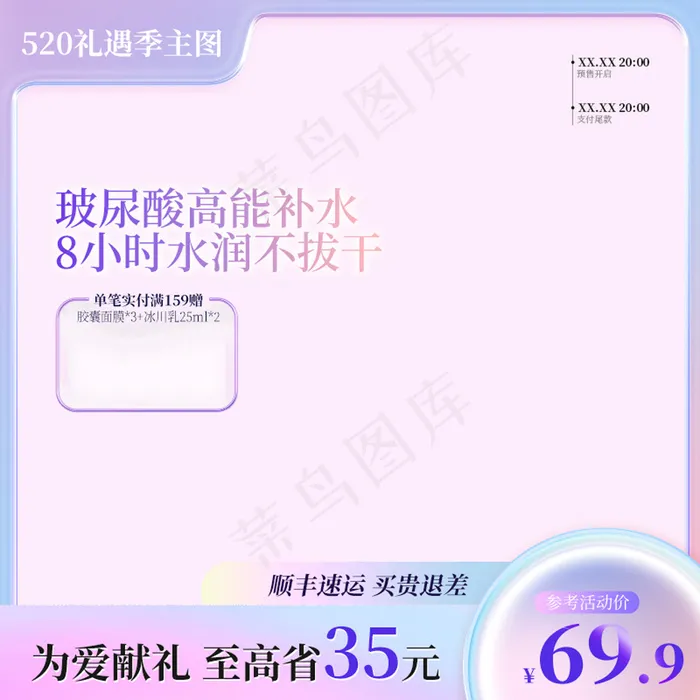 弥散渐变520礼遇季主图玻璃质感模板psd模版下载