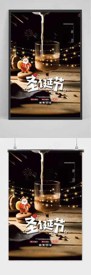 简约圣诞节热饮咖啡宣传促销海报设计