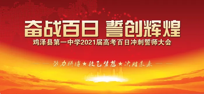 高考加油