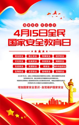 国家教育日海报