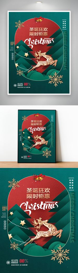 质感圣诞节宣传海报设计