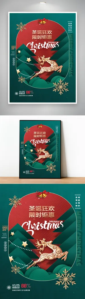 质感圣诞节宣传海报设计