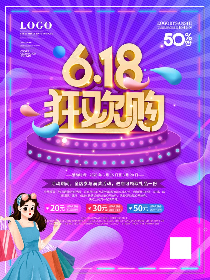 电商海报 电商活动 618