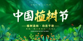 植树节.海报.2
