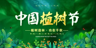 植树节.海报.2
