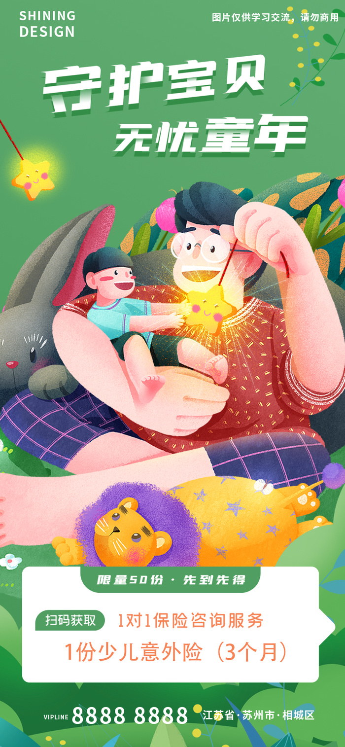 守护童年插画手绘保险宣传海报psd模版下载