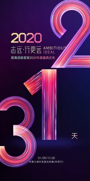 创意酷炫倒计时活动海报