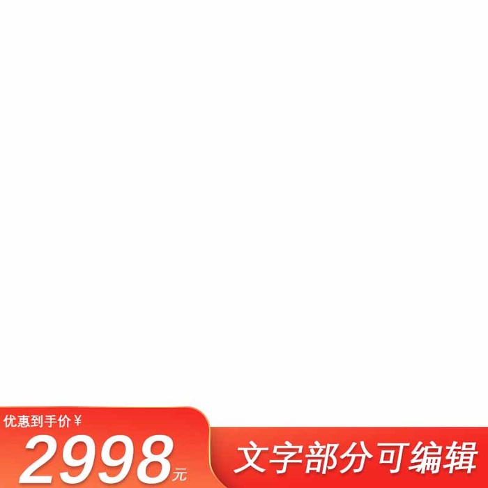 电商主图 网店主图模板