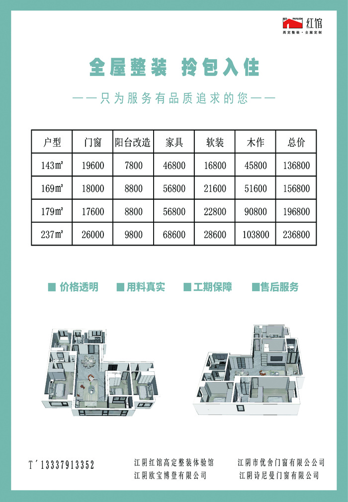 全屋定制简约风活动海报竖屏