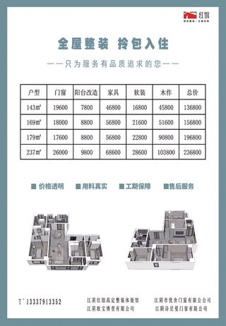 全屋定制简约风活动海报竖屏