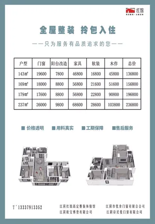 全屋定制简约风活动海报竖屏