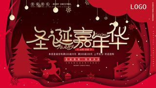 简约红色剪纸风圣诞节商场超市通用圣诞嘉年华促销文案展板