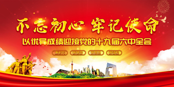 04十九届六中全会psd模版下载