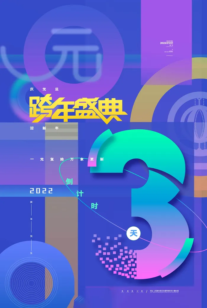 倒计时海报 psd模版下载