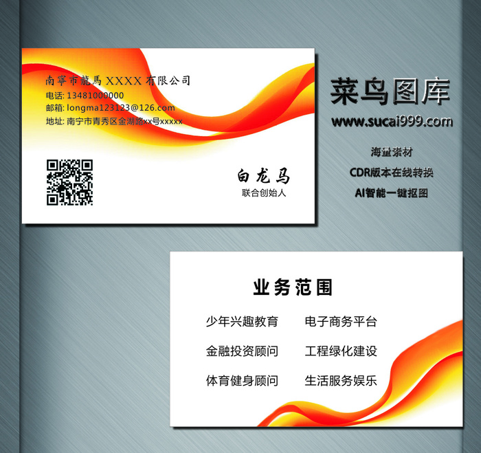 J0005-通用名片-黄色cdr矢量模版下载