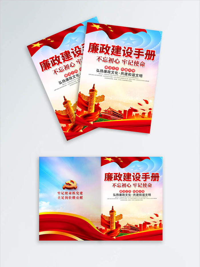 高档大气廉政建设党建宣传画册