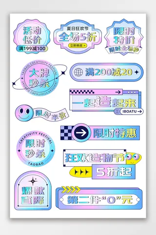精致电商活动标签素材