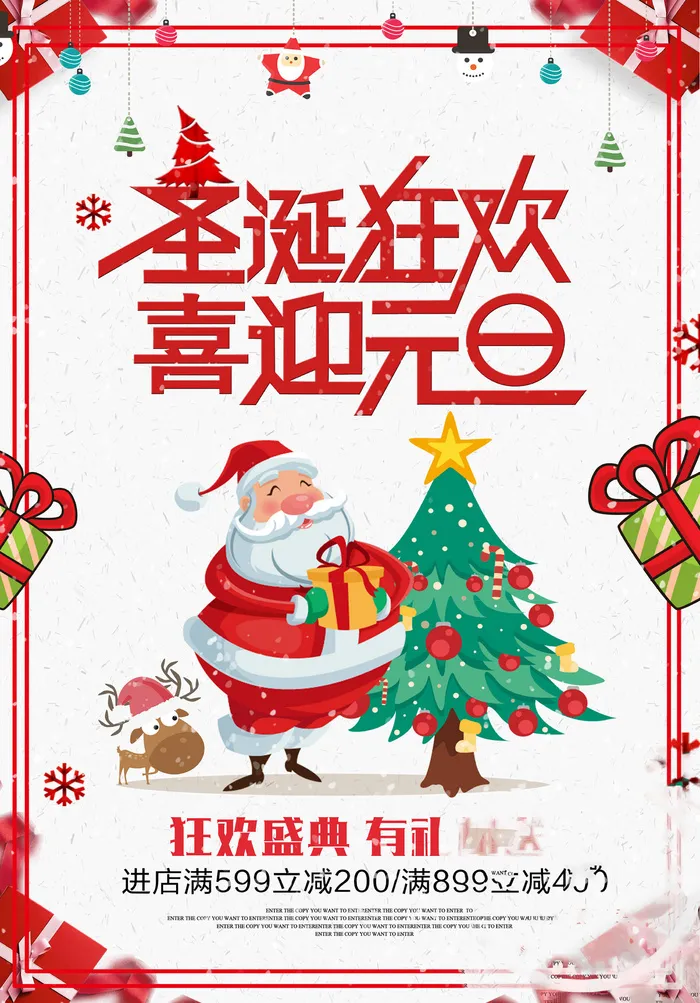 圣诞节海报圣诞狂欢优惠大酬宾psd模版下载