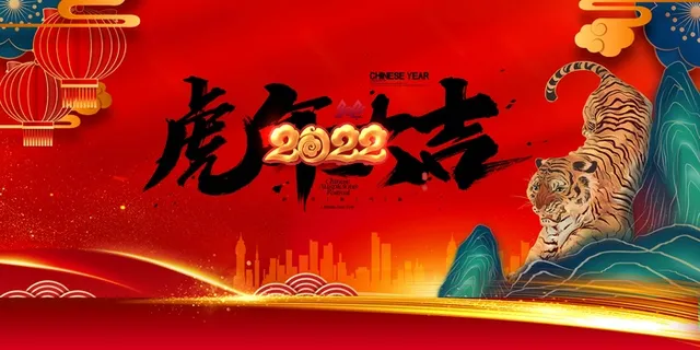 虎年 虎年图片