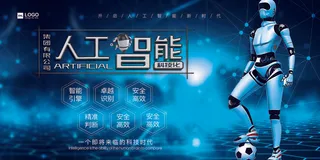 新创意人工智能AI区块链大数据论坛城市科技展板海报PSD素材模板