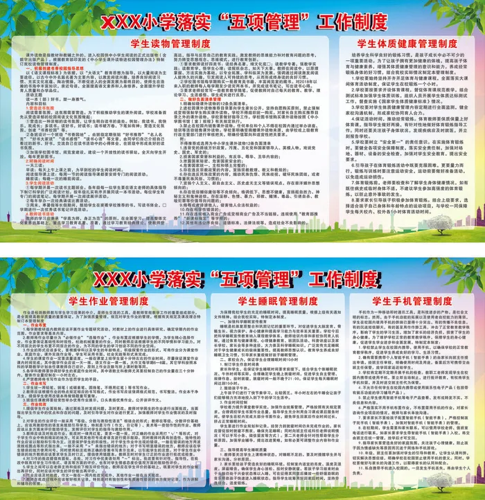 学校学生五项管理工作制度cdr矢量模版下载