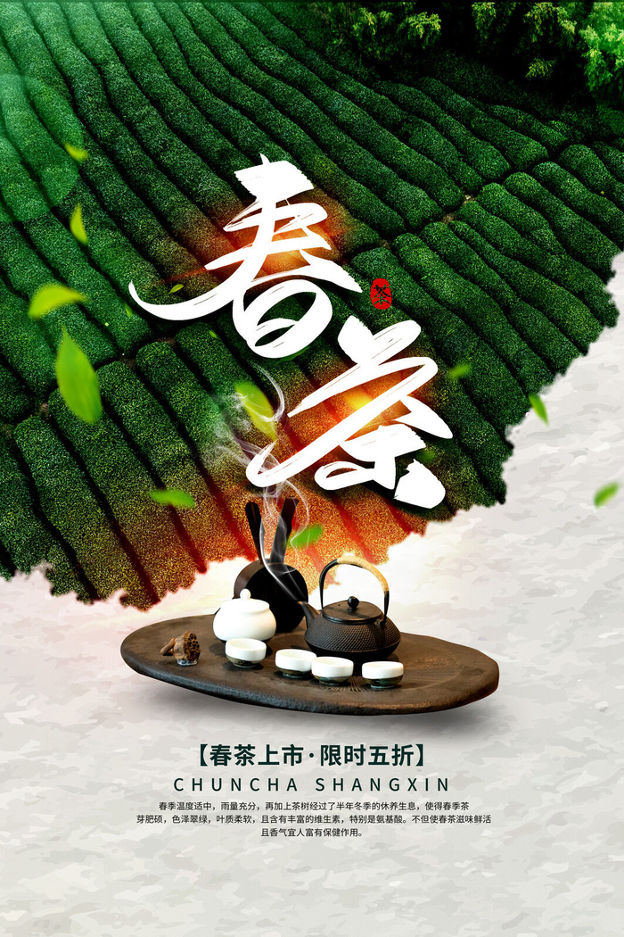 春茶上市茶馆红绿茶国潮风展板尝鲜茶叶茶道创意海报模板素材设计psd模版下载