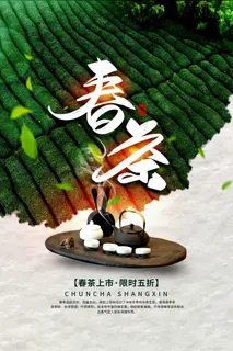 春茶上市茶馆红绿茶国潮风展板尝鲜茶叶茶道创意海报模板素材设计