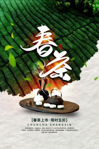 春茶上市茶馆红绿茶国潮风展板尝鲜茶叶茶道创意海报模板素材设计