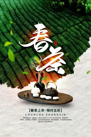 春茶上市茶馆红绿茶国潮风展板尝鲜茶叶茶道创意海报模板素材设计